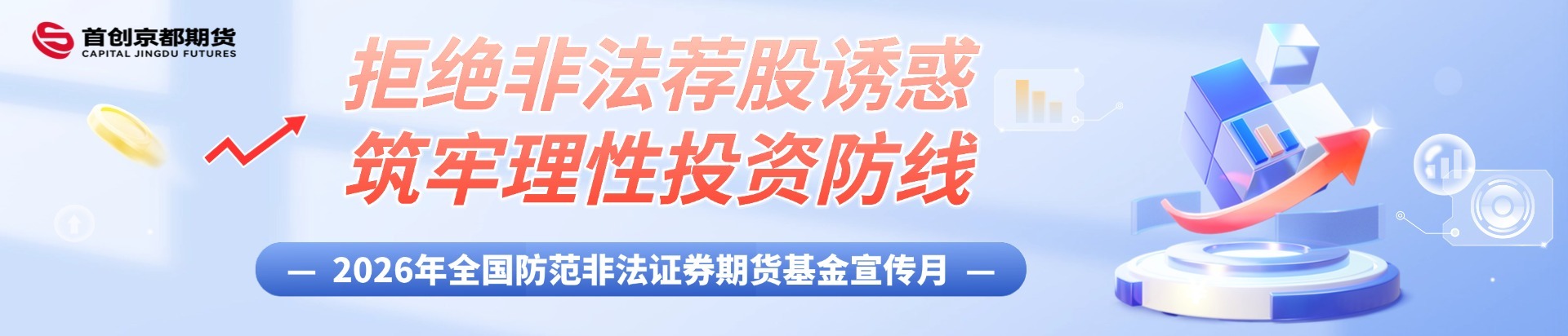 首创京都期货有限公司